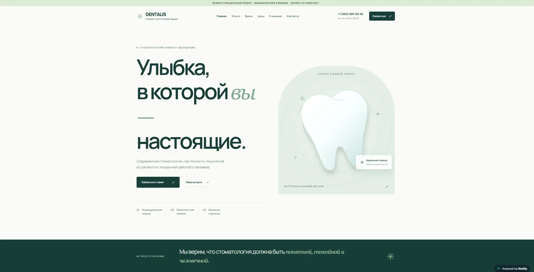 Скриншот главной страницы сайта DENTALIS