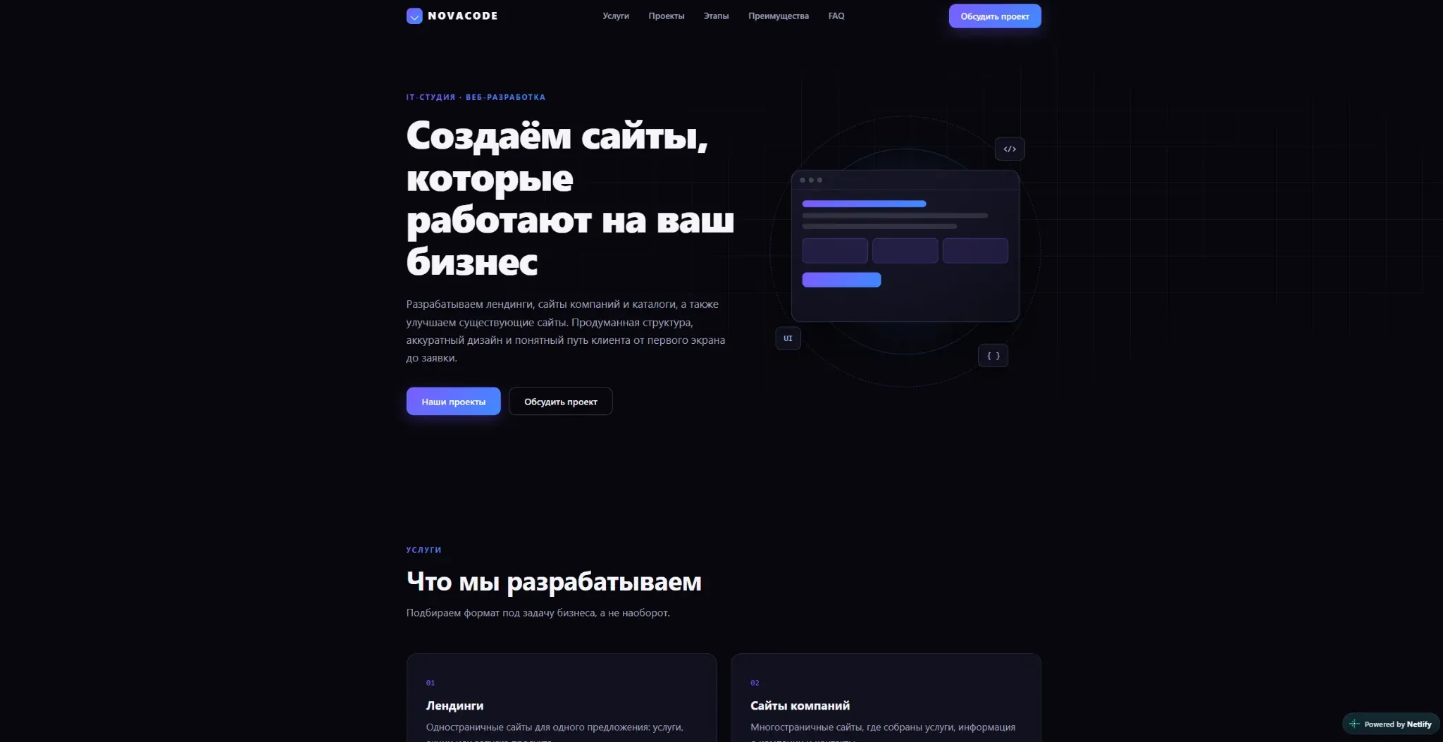 Скриншот главной страницы сайта NOVACODE